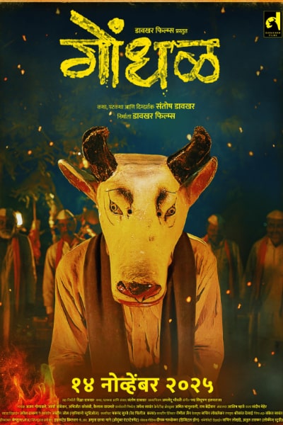 Gondhal