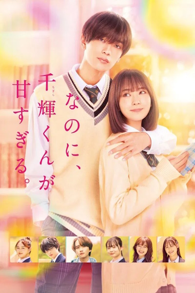 And Yet You Are So Sweet (Nanoni Chigirakun Ga Amasugiru)