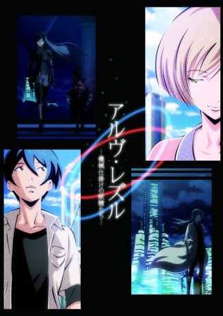 Arve Rezzle: Kikaijikake no Yoseitachi [Sub: Eng]