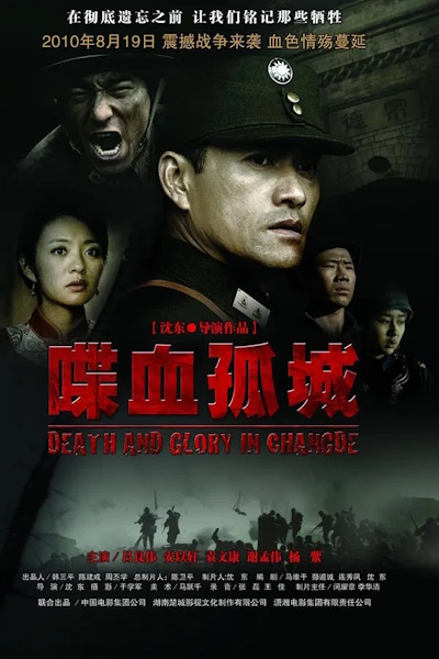 Death and Glory in Changde (Die xue gu cheng)