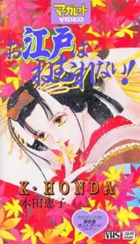 Oedo wa Nemurenai! [Sub: Eng]