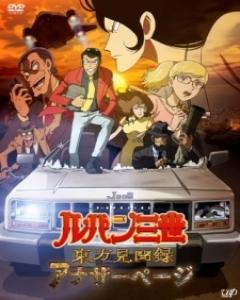 Lupin III: Touhou Kenbunroku - Another Page [Sub: Eng]