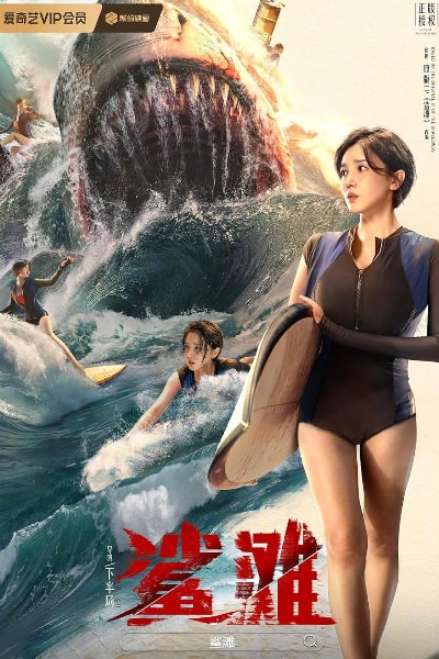 The Shallows (2025)