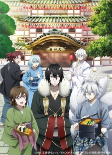 Kakuriyo no Yadomeshi [Audio: Eng]