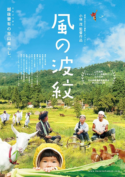 Kaze no hamon