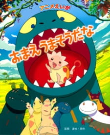 Omae Umasou da na [Sub: Eng]