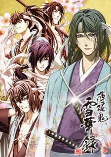 Hakuouki Sekkaroku [Audio: Eng]