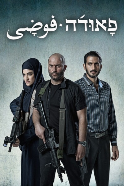 fauda 3 trailer