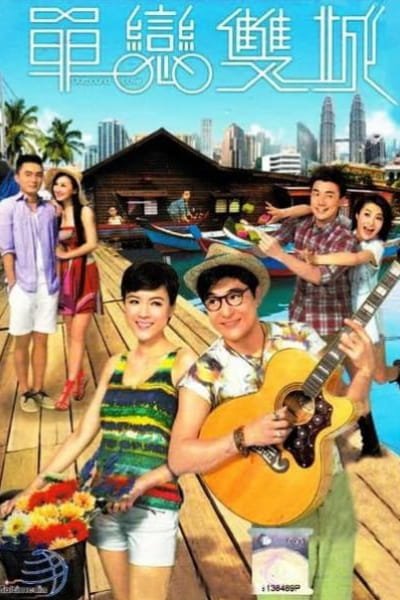 Outbound Love - Season 1