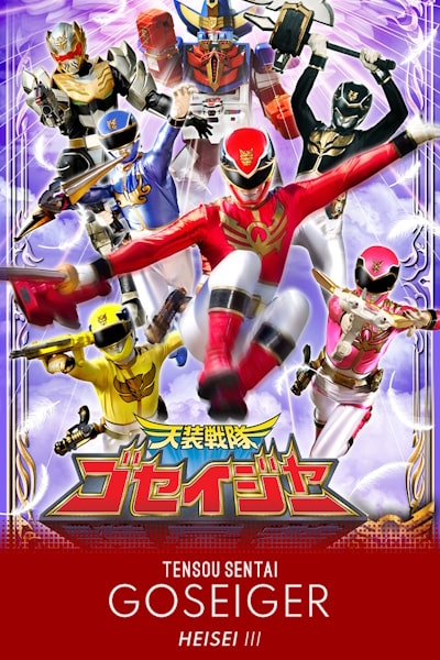 Tensou Sentai Goseiger - Season 1