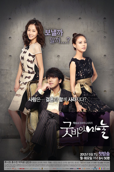 Goodbye Dear Wife - Season 1