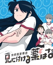 Ani ni Tsukeru Kusuri wa Nai! 2 [Sub: Eng]
