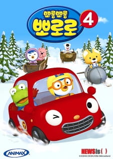 Porong Porong Pororo 4 [Audio: Eng]