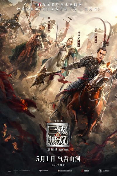 Dynasty Warriors [Audio: English]