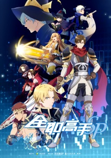 Quanzhi Gaoshou [Sub: Eng]