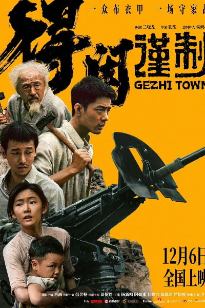Gezhi Town (De Xian Jin Zhi)