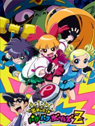 Demashita! Powerpuff Girls Z [Audio: Eng]