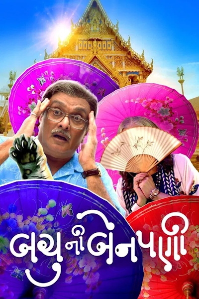 Bachu Ni Benpani