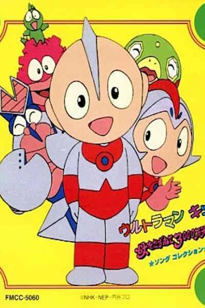 Ultraman Kids Haha wo Tazunete 3000 man Kounen - Season 1