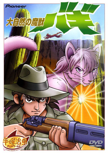 Bagi, the Monster of Mighty Nature [Sub: Eng]