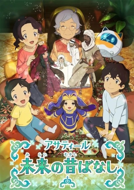 Asatir: Mirai no Mukashibanashi [Sub: Eng]