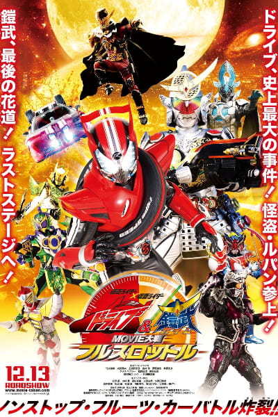 Kamen Rider Movie War Full Throttle: Kamen Rider vs Kamen Rider Drive and Gaim