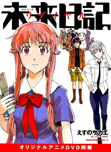 Mirai Nikki Redial: Data Ikou [Sub: Eng]