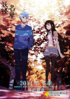 Yaoguai Mingdan Season 2 [Sub: Eng]