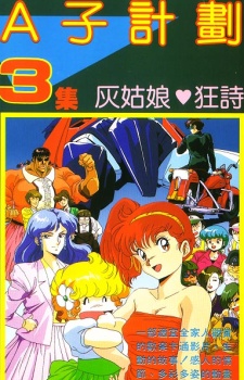 Project A-Ko 3: Cinderella Rhapsody [Audio: Eng]