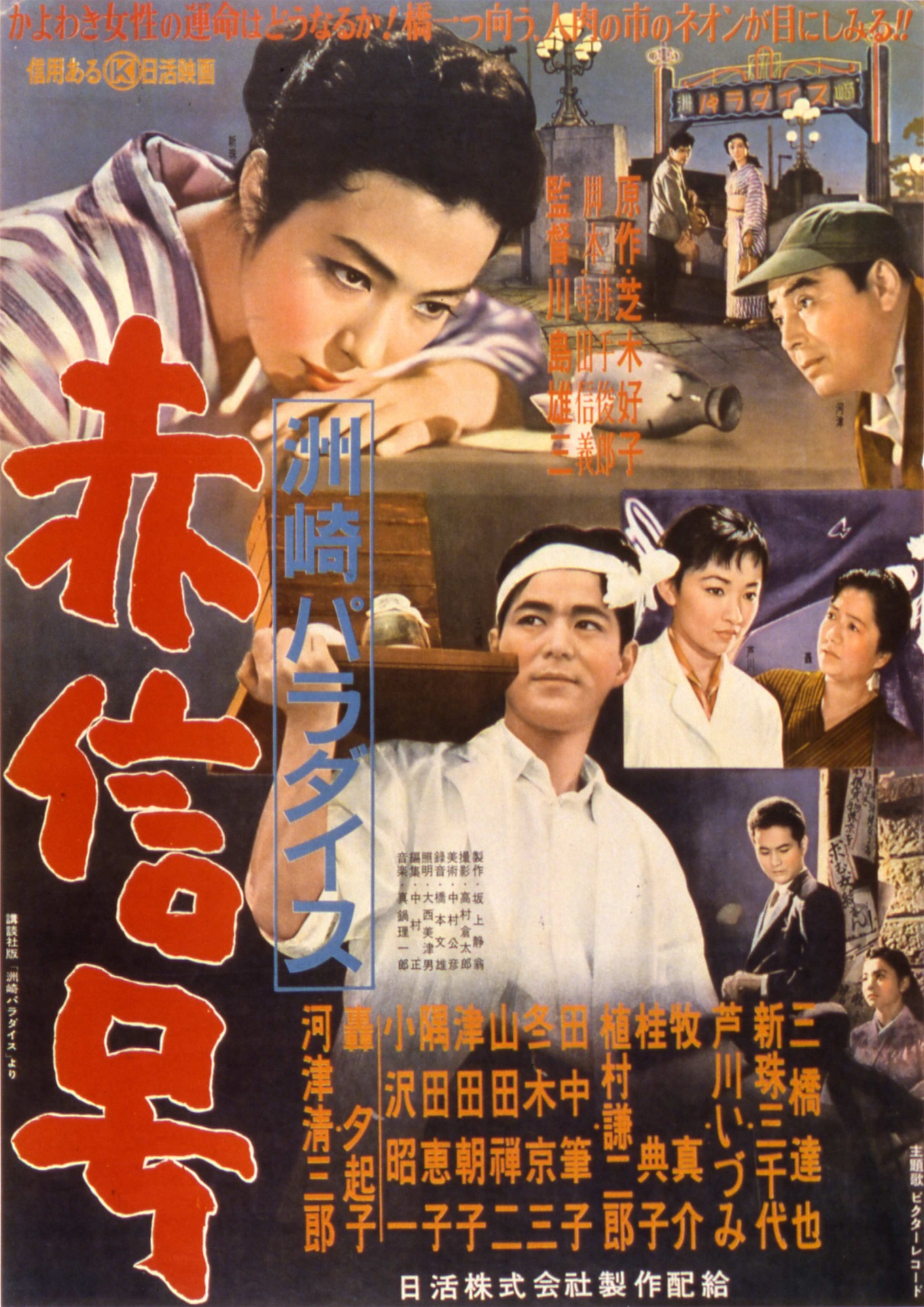 Suzaki Paradaisu: Akashingô