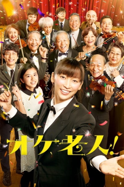 Golden Orchestra! (Oke Rôjin!) [Sub: Eng]