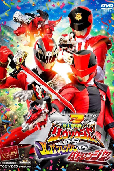 Kishiryu Sentai Ryusoulger vs Lupinranger vs Patranger (Kishiryu Sentai Ryuusouja Bui Esu Rupanrenja Bui Esu Patorenja)