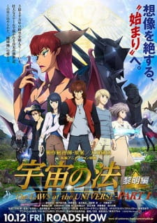 Uchuu no Hou: Reimei-hen [Sub: Eng]