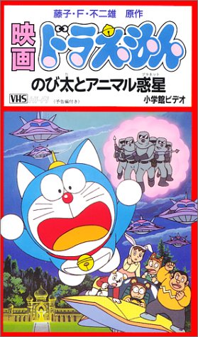 Doraemon: Nobita`s Animal Planet [Sub: Eng]