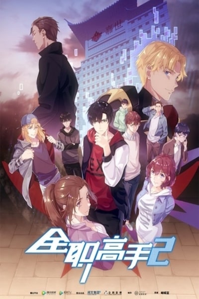 The Kings Avatar - Season 2