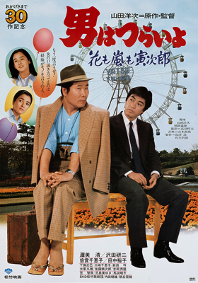 Otoko wa tsurai yo: Hana mo arashi mo Torajirô