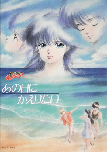 Kimagure Orange Road The Movie [Sub: Eng]