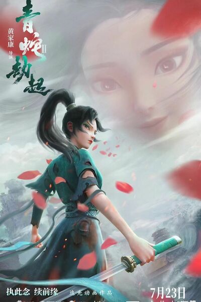 White Snake 2: Green Snake [Audio: English]