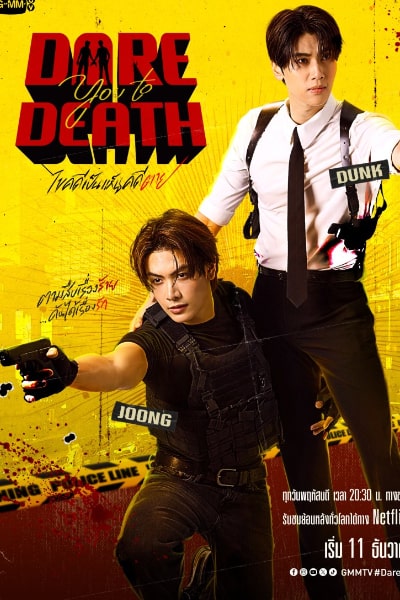 Dare You to Death - Season 1