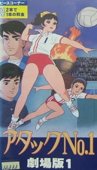 Attack No.1 (1970) [Sub: Eng]