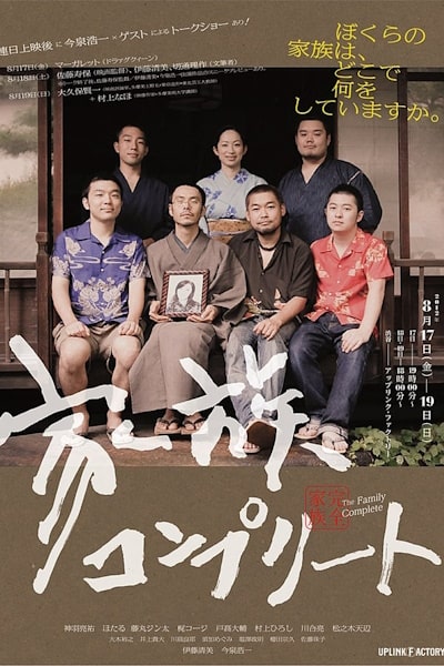 The Family Complete (Kazoku konpurito)
