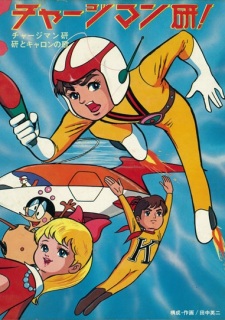 Chargeman Ken! [Sub: Eng]