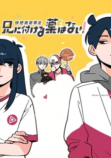 Ani ni Tsukeru Kusuri wa Nai! [Sub: Eng]