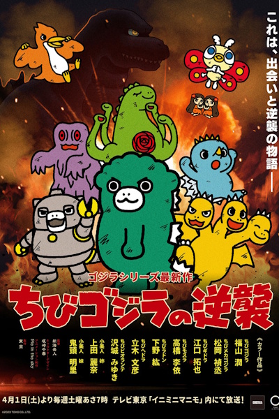 Chibi Godzilla Raids Again - Season 3