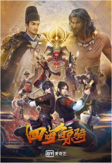 Si Hai Jing Qi [Sub: Eng]