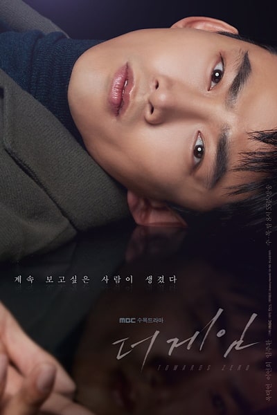 The Game: Towards Zero (Deo Geim: 0shireul Hyanghayeo) - Season 1