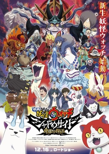 Youkai Watch Movie 4: Shadow Side - Oni-ou no Fukkatsu [Sub: Eng]
