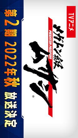 Megaton-kyuu Musashi - Season 2 [Sub: Eng]