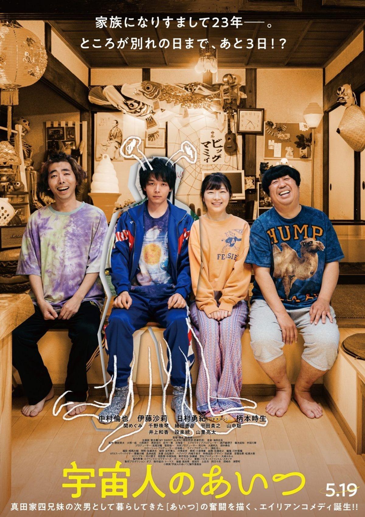 Uchuujin no aitsu [Audio: Japanese]