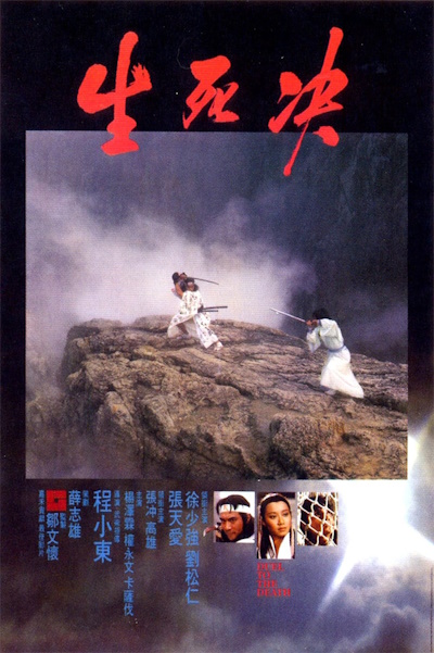 Duel to the Death (Xian si jue)